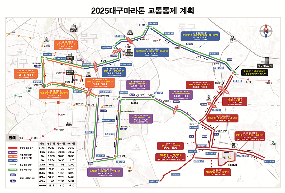 2025대구마라톤 교통통제 안내도.[대구시 제공]