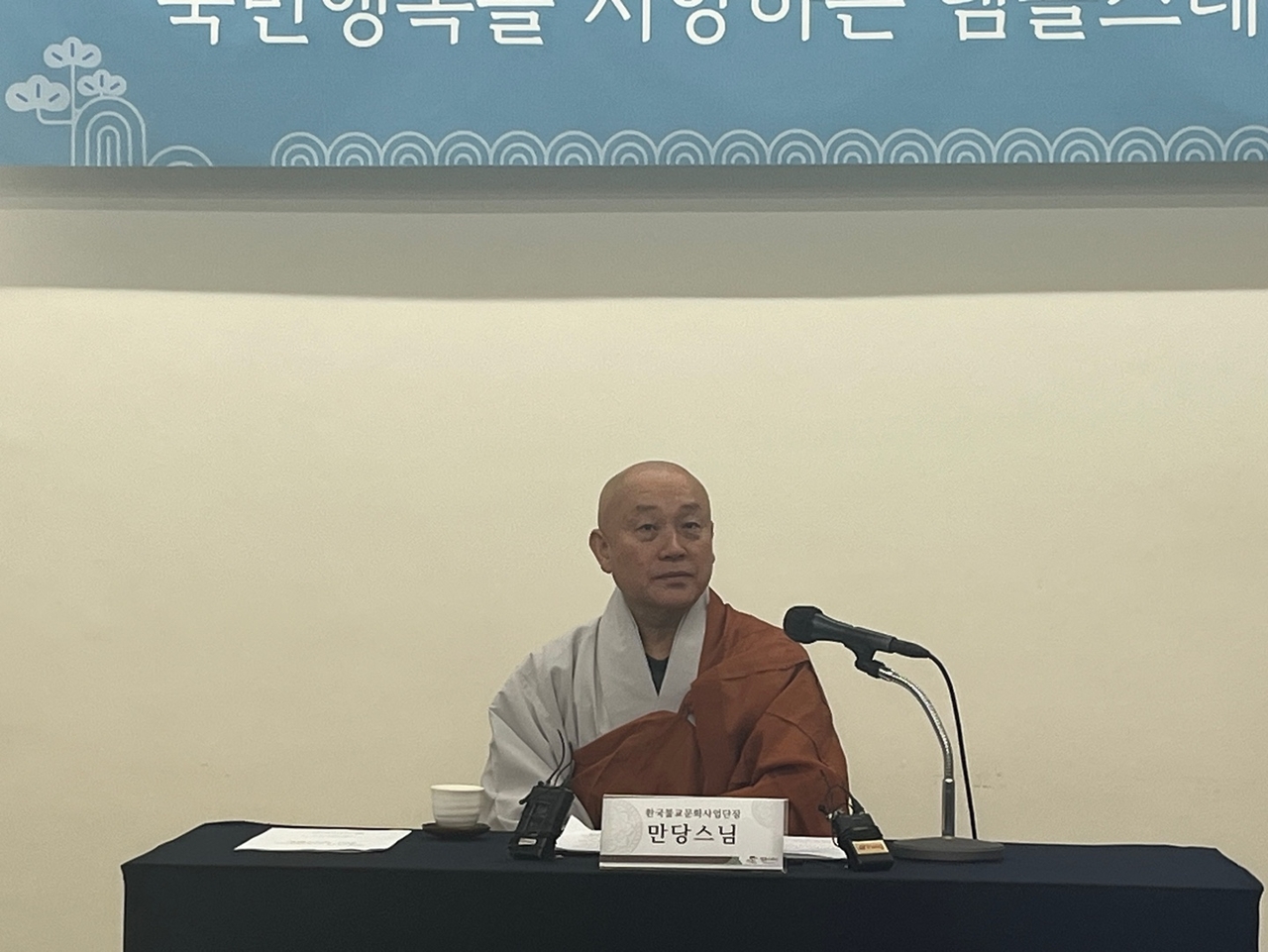 대한불교조계종 한국불교문화사업단장 만당스님이 11일 서울 견지동 템플스테이통합정보센터에서 열린 신년 기자간담회에서 2025년 사업 방향을 발표하고 있다. [김현경 기자]