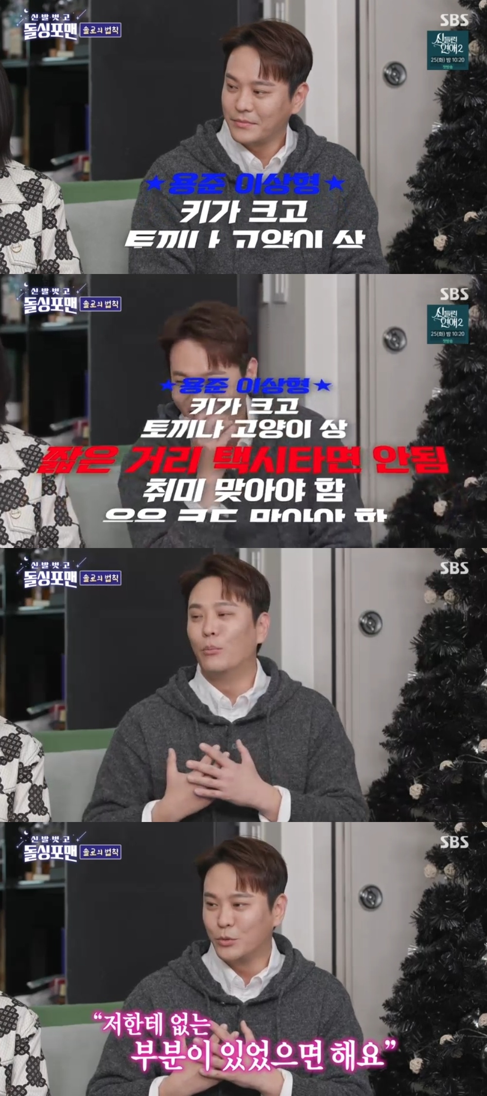 SBS ‘신발벗고 돌싱포맨’ 캡처