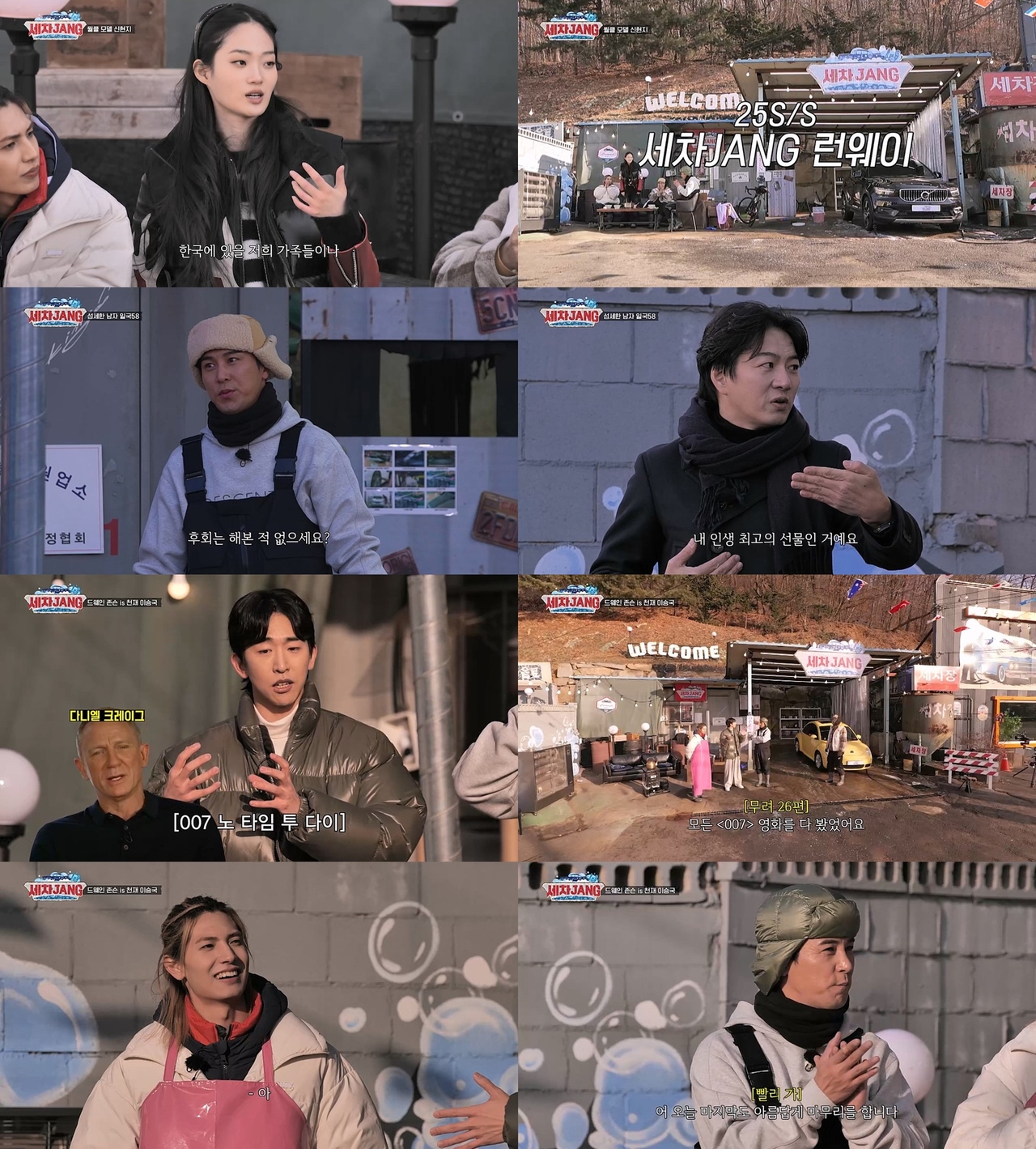 사진=KBS2 ‘세차JANG’ 제공
