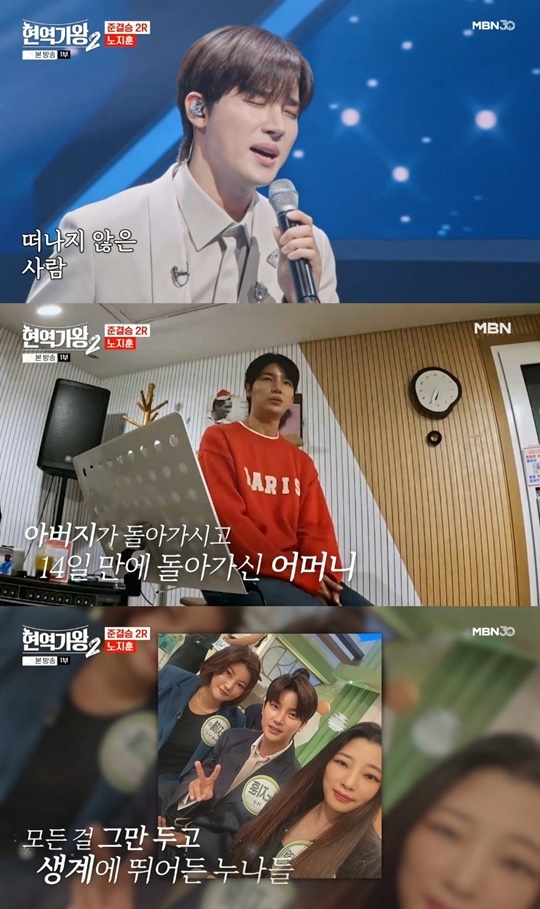 MBN ‘현역가왕2’ 캡처