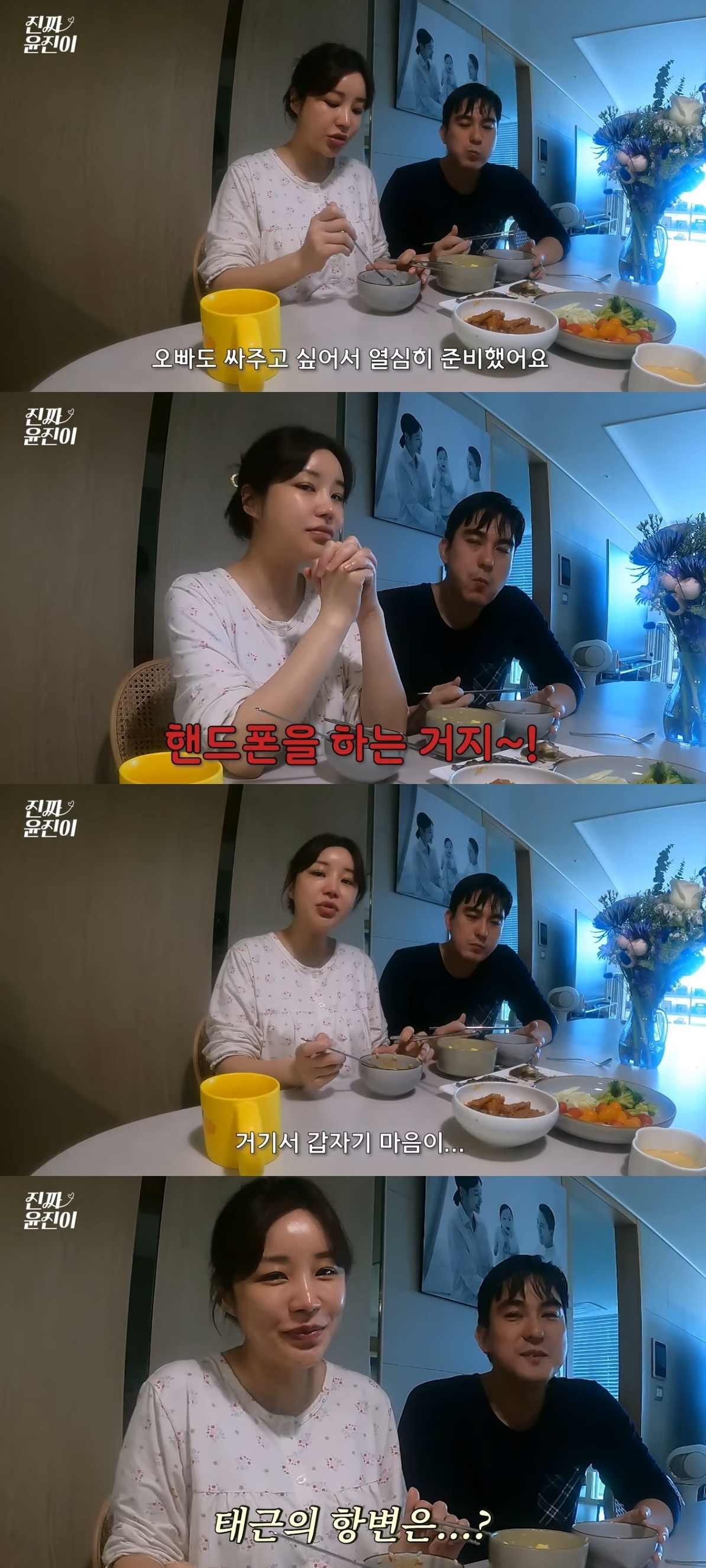 사진=유튜브 채널 ‘진짜 윤진이’ 캡처