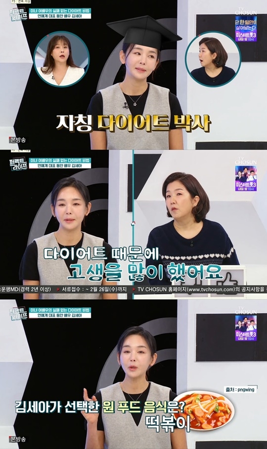 TV조선 ‘퍼펙트라이프’ 캡처
