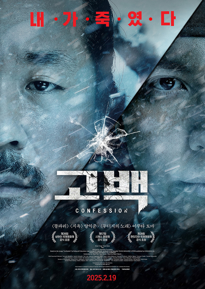 Korean poster for 'Confession' (Doki Entertainment)