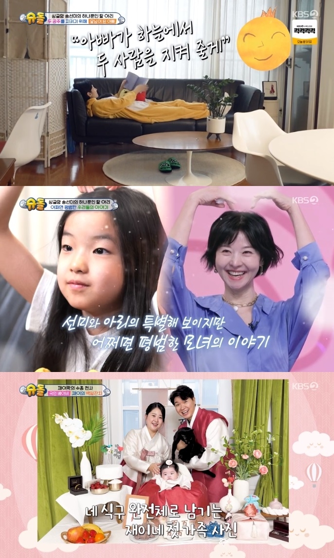 KBS2 ‘슈돌’ 방송캡쳐