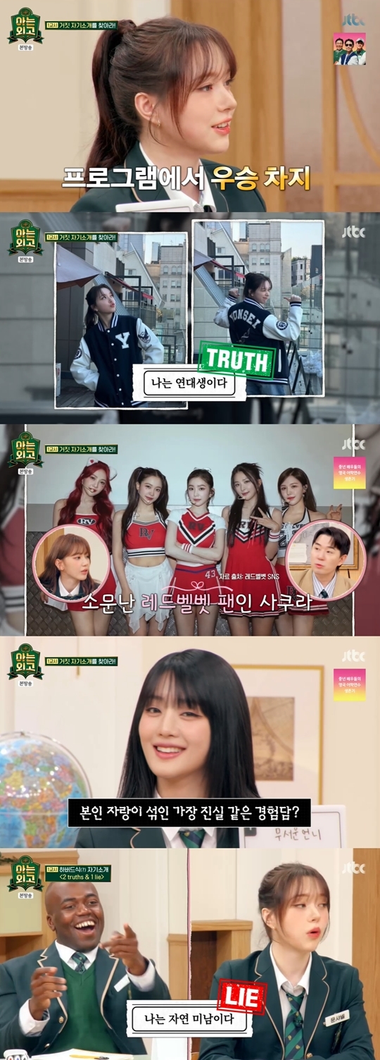 JTBC ‘아는 외고’ 캡처