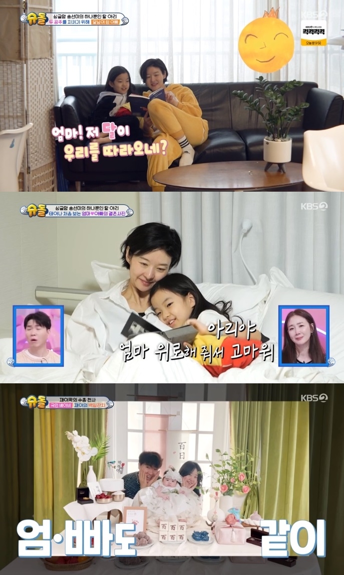 KBS2 ‘슈돌’ 방송캡쳐