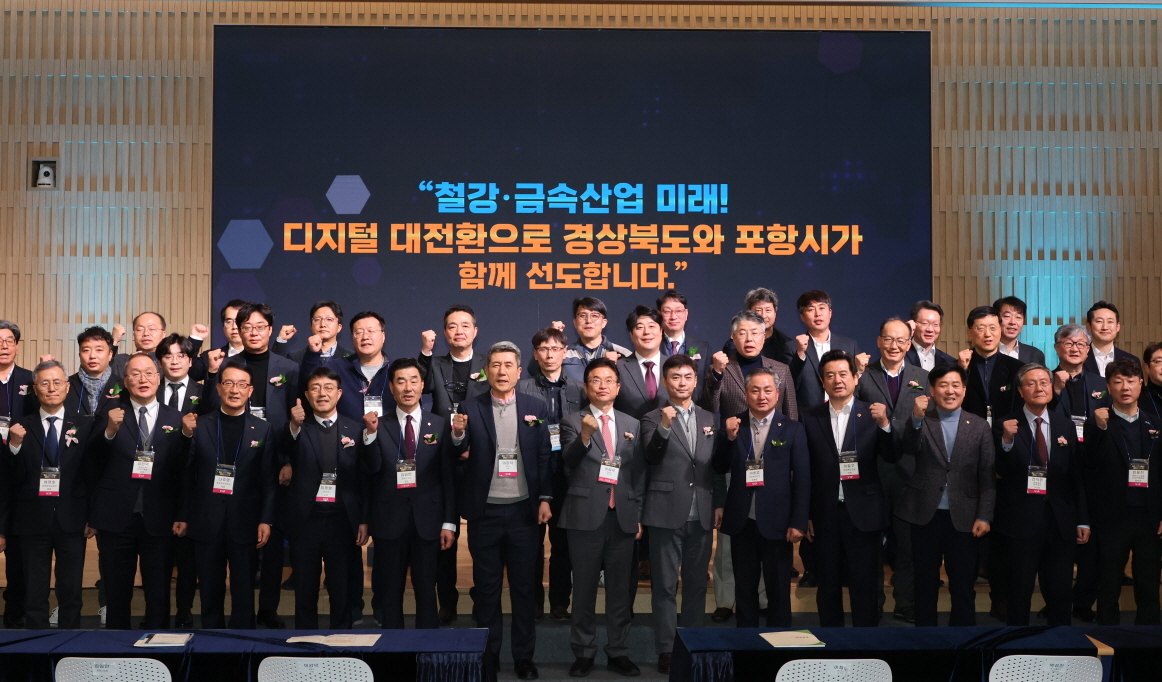 12일 포항 체인지업그라운드에서 철강·금속 디지털 전환 선포식이 열렸다.(포항시 제공)