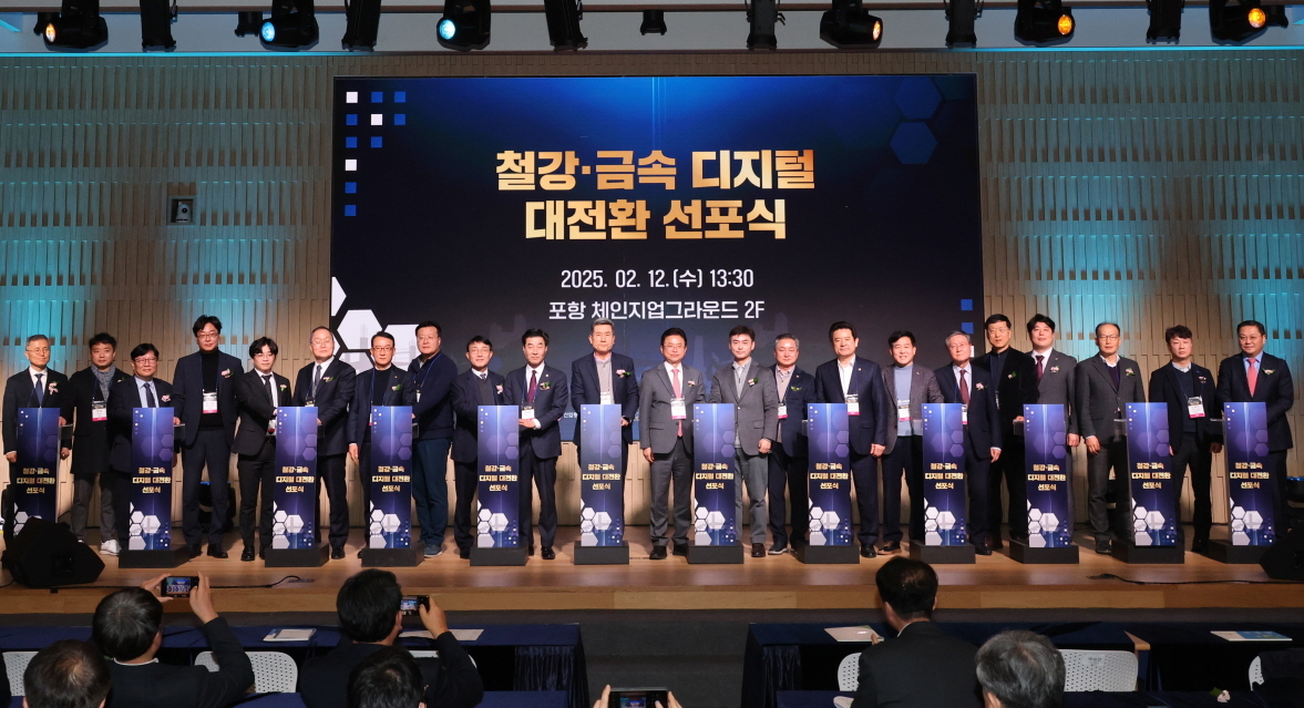 12일 포항 체인지업그라운드에서 철강·금속 디지털 전환 선포식이 열렸다. (포항시 제공)