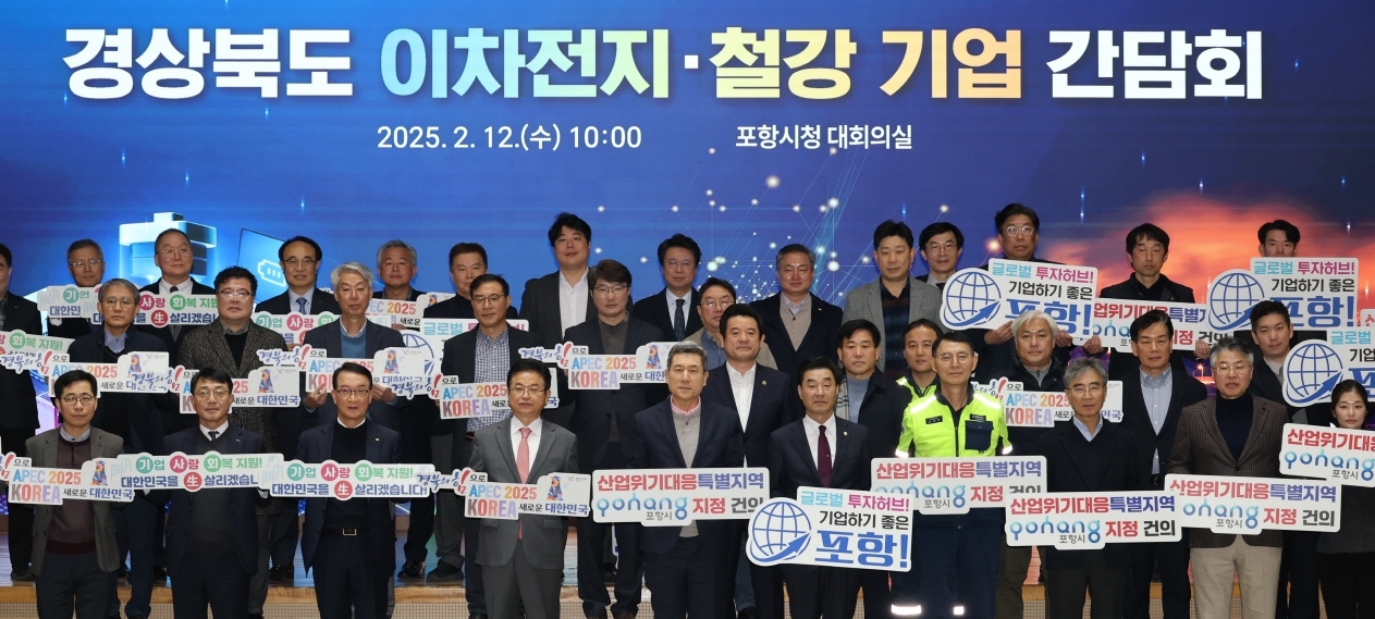 12일 포항시는 경북도와 포항시청 대회의실에서 ‘경상북도 이차전지·철강 기업’ 간담회를 개최했다.  ‘(포항시 제공)