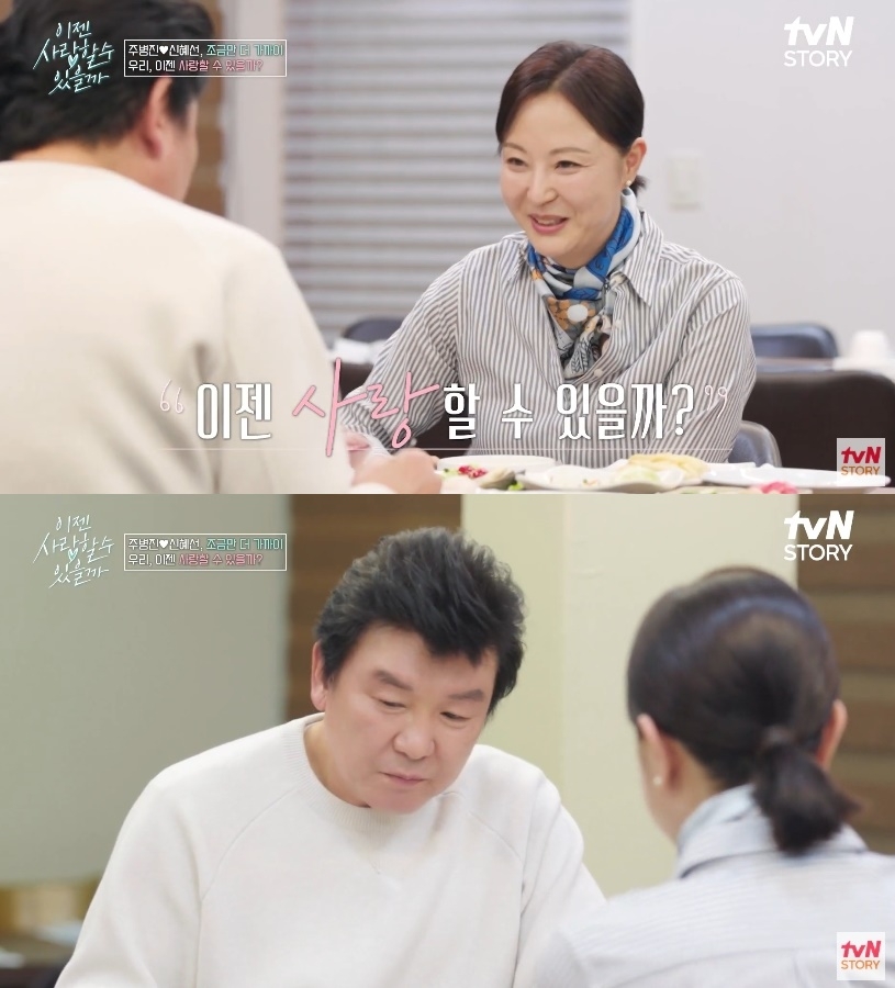 tvN STORY ‘이젠 사랑할 수 있을까’ 캡처
