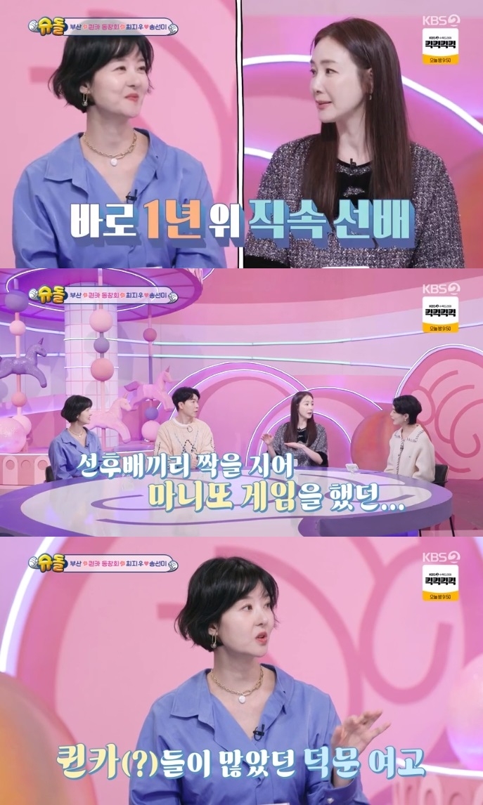 KBS2 ‘슈돌’ 방송캡쳐