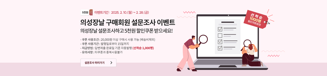 의성군은 농특산물 쇼핑몰인‘의성장날’에서 2월 특별 이벤트를 진행한다. (의성군 제공)