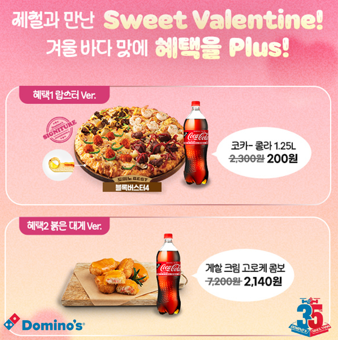 [도미노피자 제공]