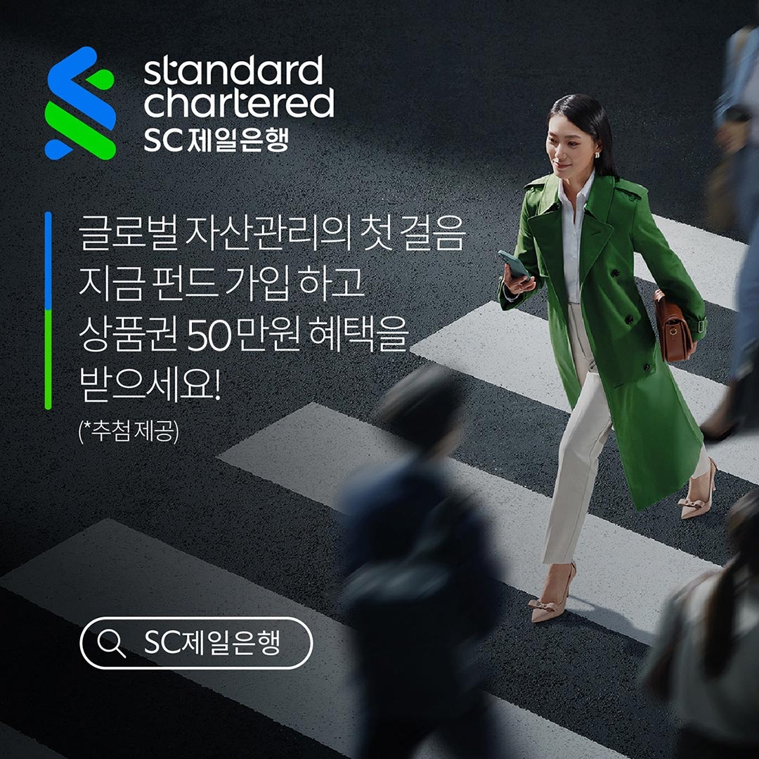 A digital ad for SC Bank Korea's "Now's Your Time for Wealth" campaign (SC Bank)