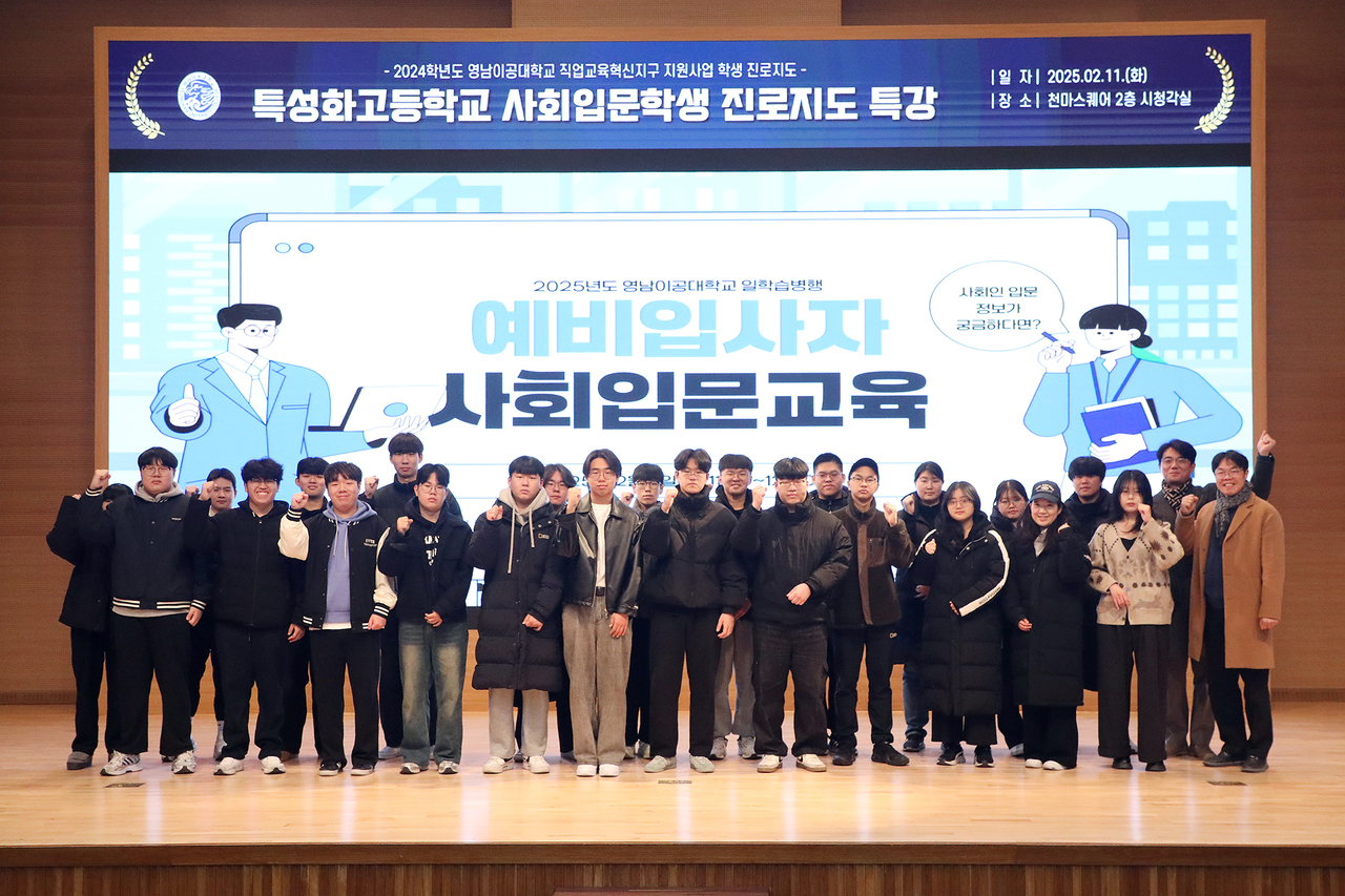 [영남이공대 제공]