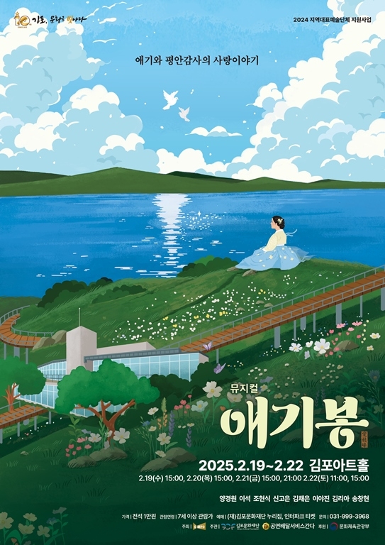애기봉 뮤지컬 포스터