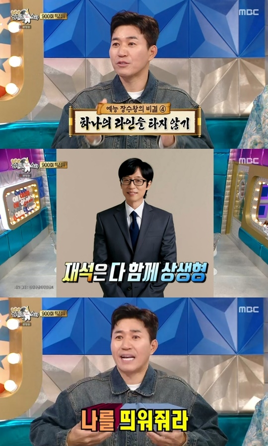 MBC ‘라디오스타’ 캡처