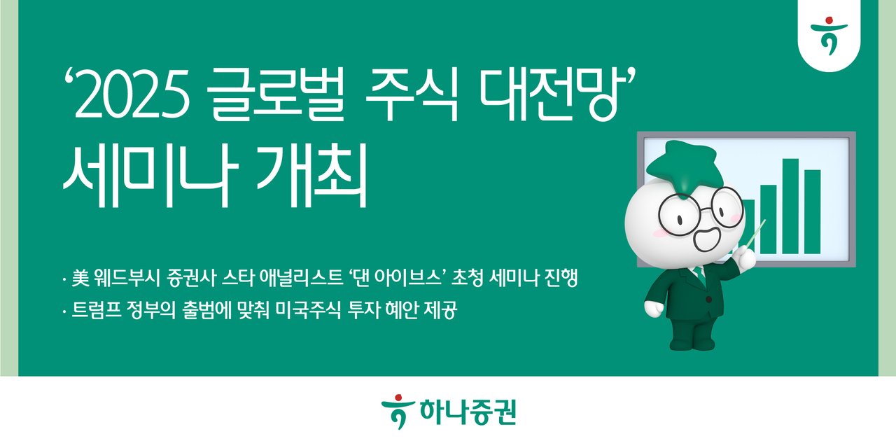 [하나증권 제공]