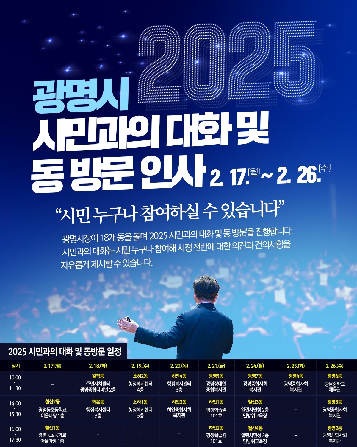 [광명시 제공]