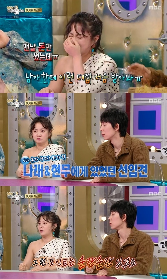 MBC ‘라디오스타’ 캡처