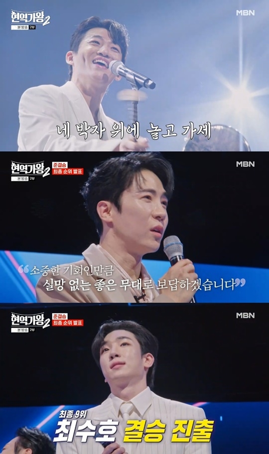 MBN ‘현역가왕2’ 캡처