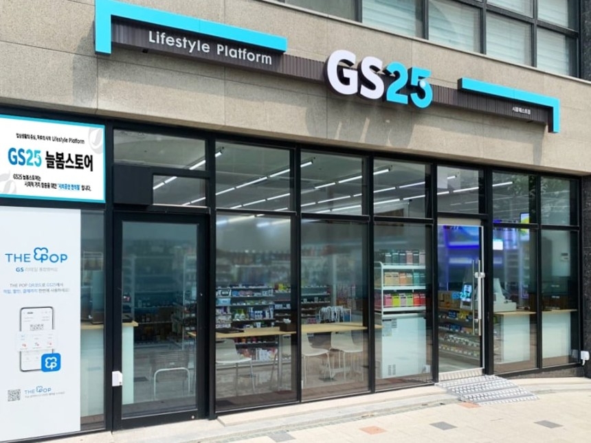 GS25 매장 [GS리테일 제공]