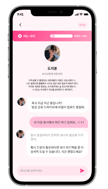 생성형 AI로 만든 캐릭터와 채팅하는 모습. [러비더비 홈페이지 갈무리]