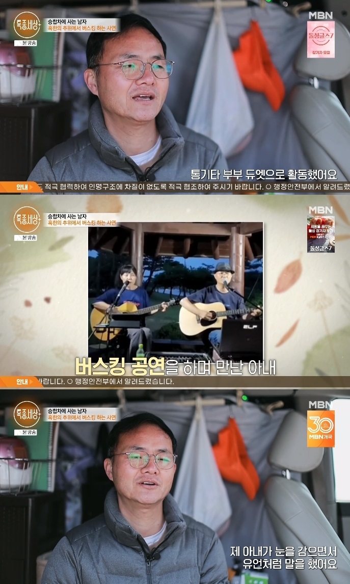 MBN ‘특종세상’ 방송캡쳐