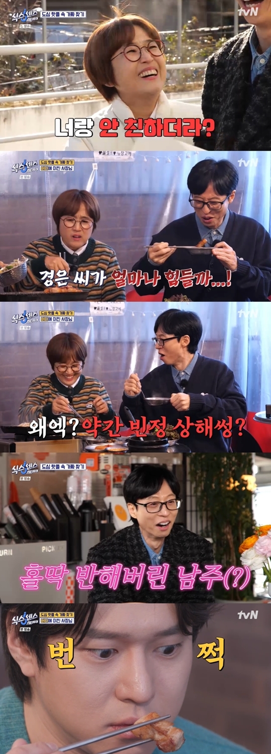 tvN ‘식스센스: 시티투어’ 캡처