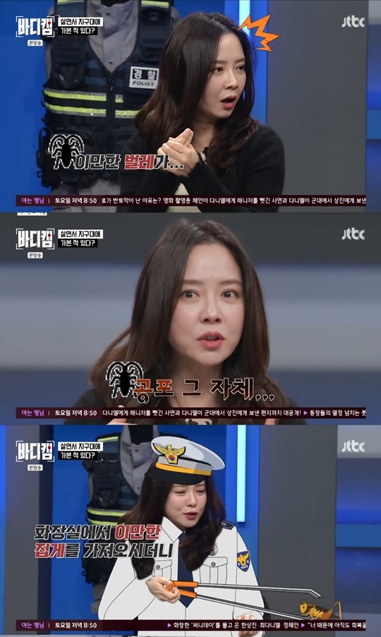 jtbc ‘바디캠’ 캡처