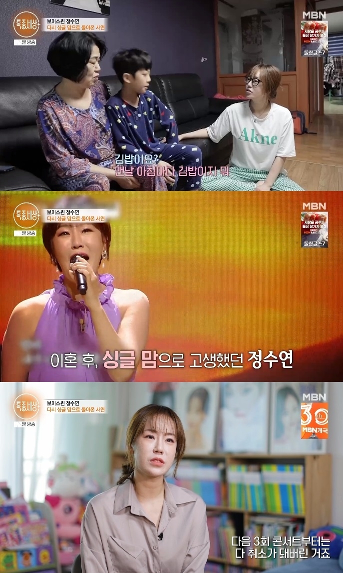 MBN ‘특종세상’ 방송캡쳐