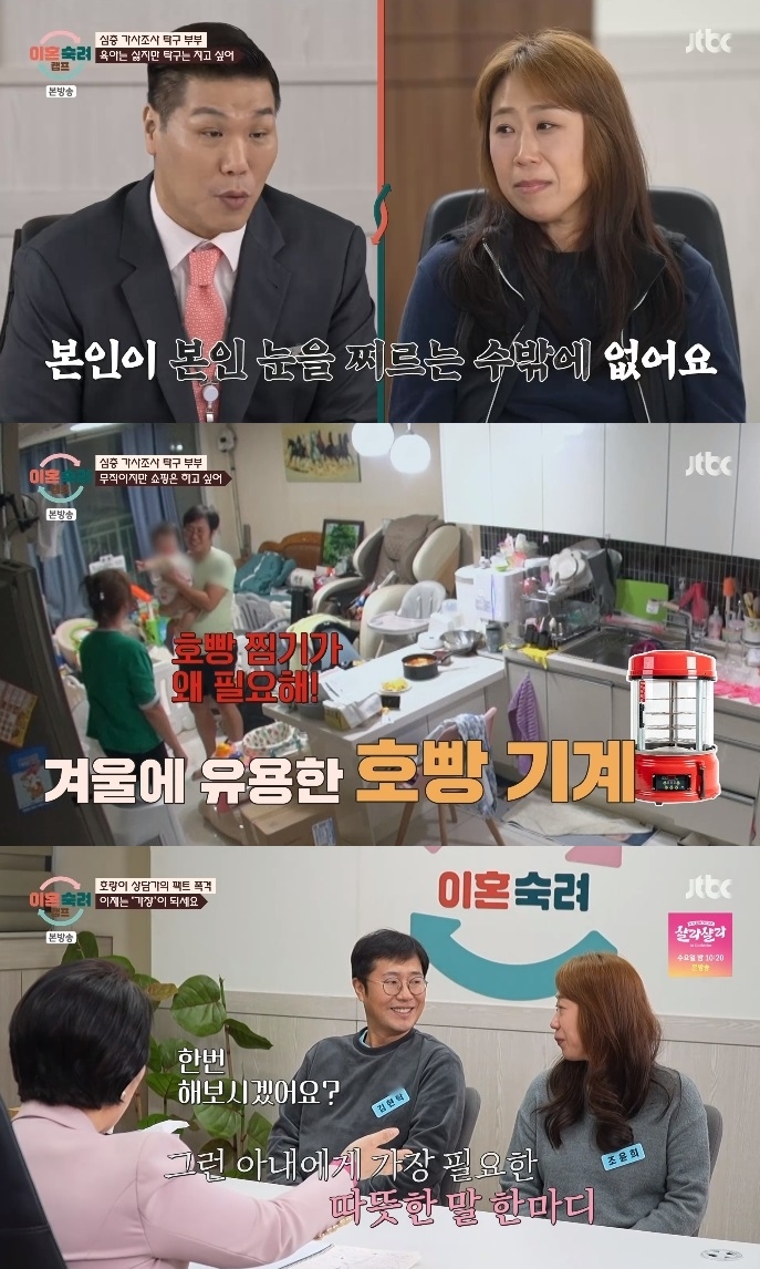 JTBC ‘이혼숙려캠프’ 방송캡쳐