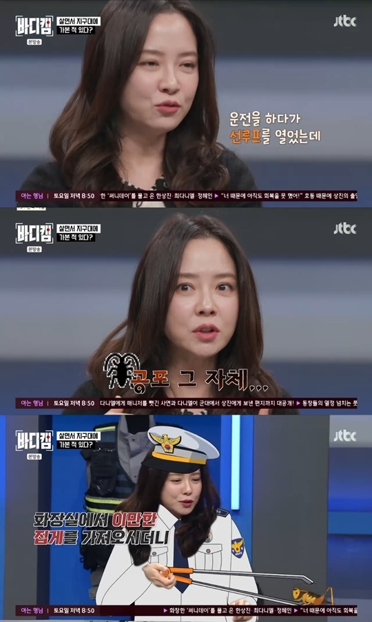 jtbc ‘바디캠’ 캡처