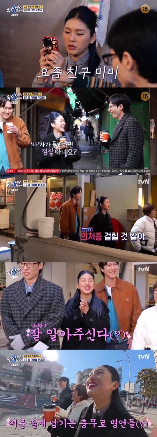 tvN ‘식스센스: 시티투어’ 캡처