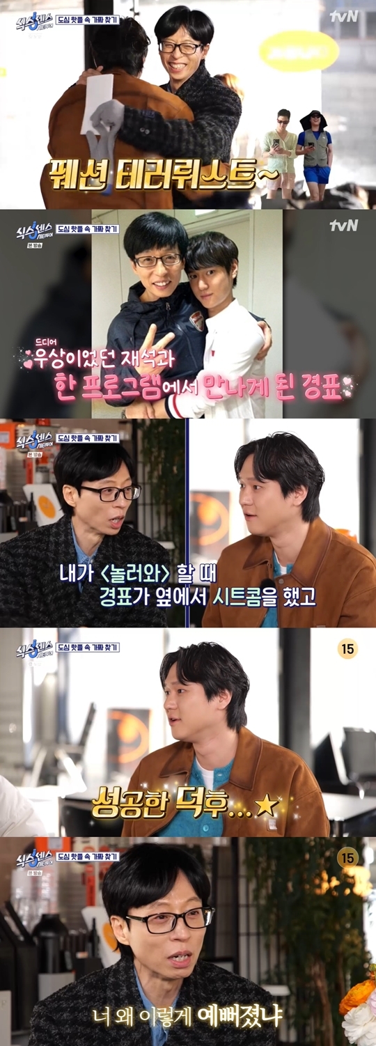 tvN ‘식스센스: 시티투어’ 캡처