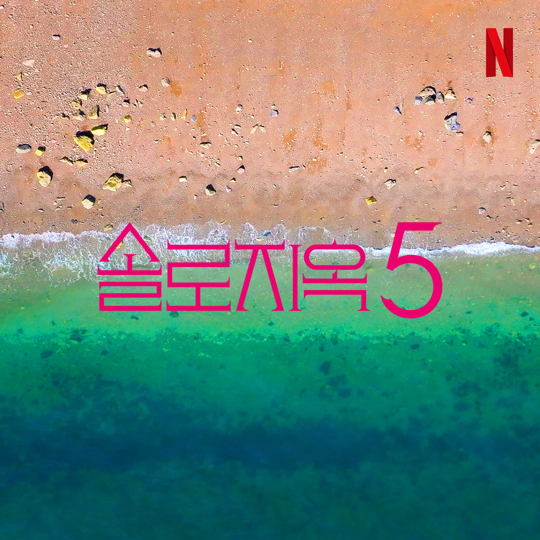 사진=넷플릭스