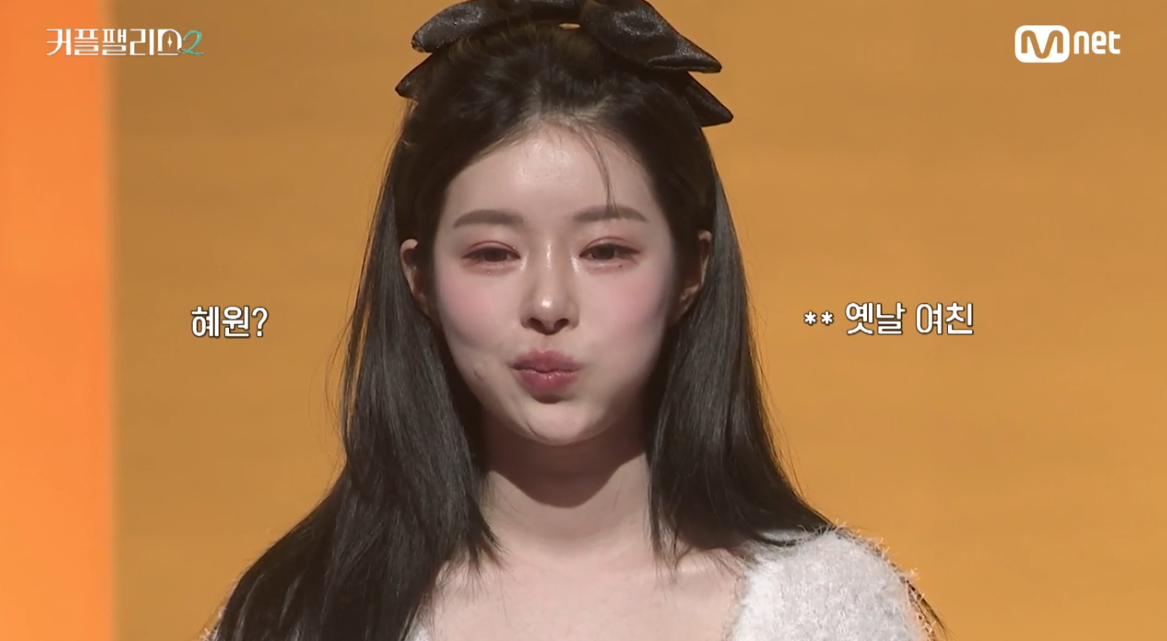 ‘커플팰리스2’ 방송캡처