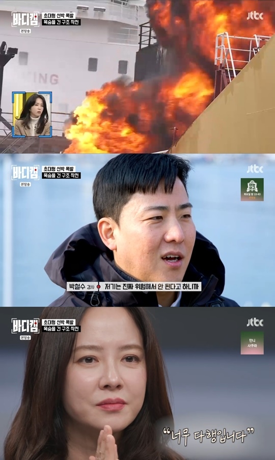 jtbc ‘바디캠’ 캡처