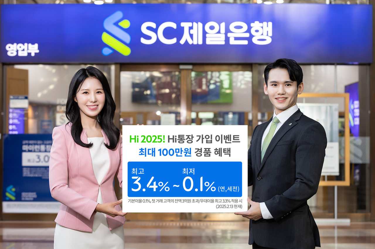 SC제일은행 모델이 최고 3.4% 금리의 SC제일 Hi(하이)통장 가입 이벤트를 소개하고 있다. [SC제일은행 제공]