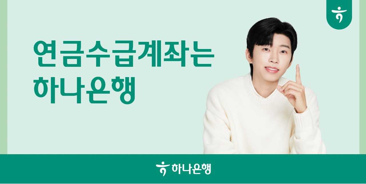 하나은행이 13일 전국 하나은행 영업점 객장TV를 통해 가수 임영웅이 출연하는 본편 광고 영상을 선공개한다. [하나은행]