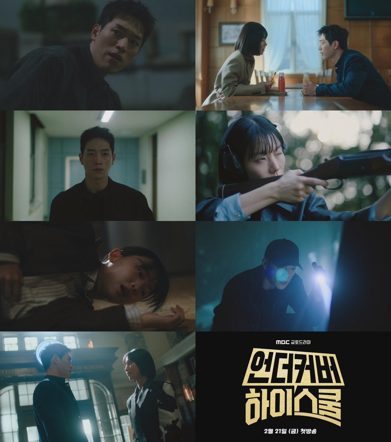 사진 제공=MBC 새 금토드라마 <언더커버 하이스쿨>