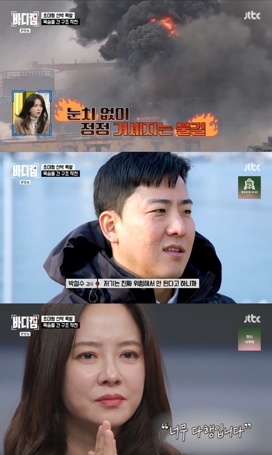 jtbc ‘바디캠’ 캡처