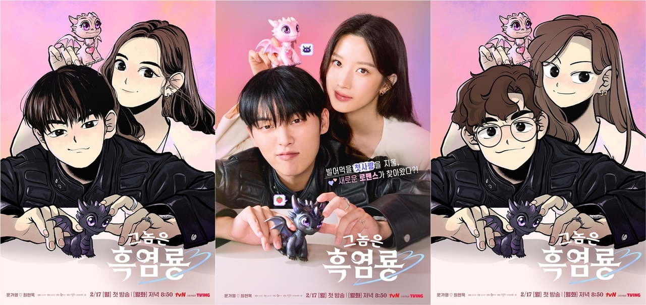 사진=tvN ‘그놈은 흑염룡’