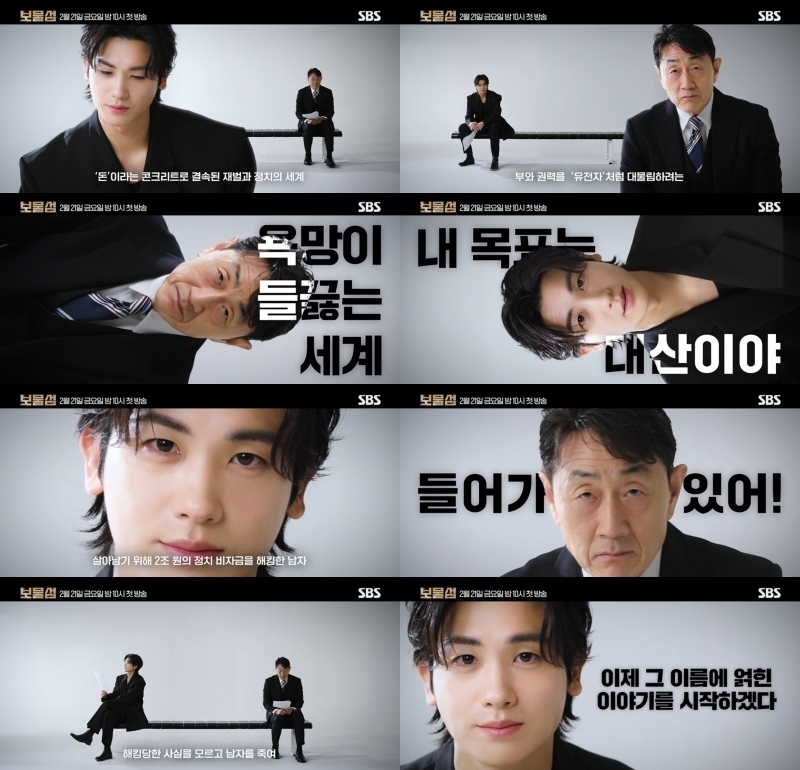 사진 제공 = SBS 드라마 ‘보물섬’