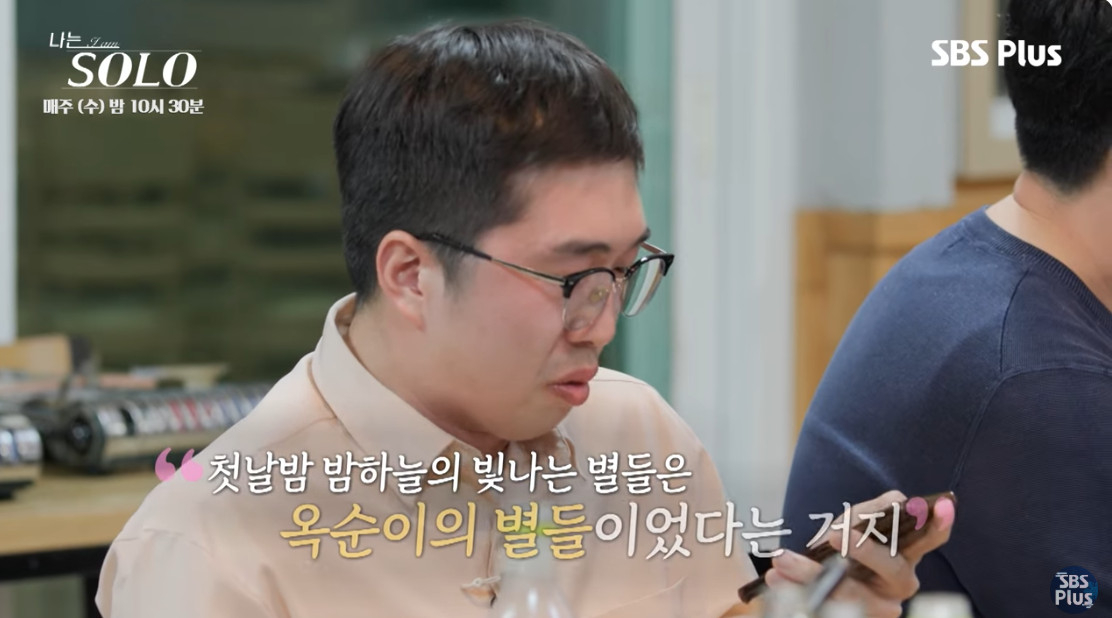 ‘나는 솔로’ 방송 캡처