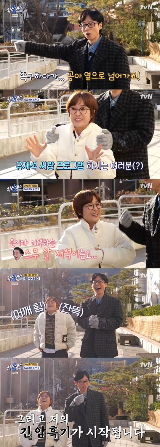 tvN ‘식스센스: 시티투어’ 캡처
