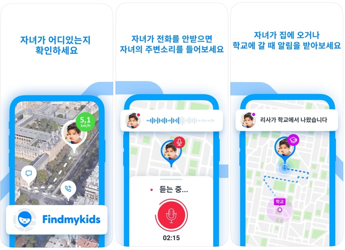자녀보호앱[뉴시스]