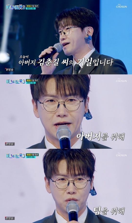 TV조선 ‘미스터트롯3’ 캡처