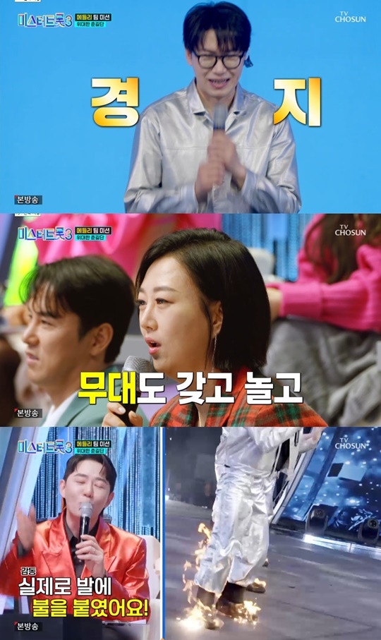 TV조선 ‘미스터트롯3’ 캡처